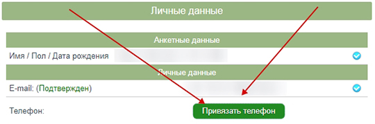 активация мобильного телефона